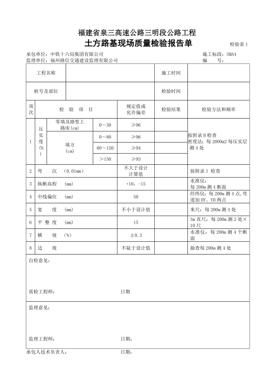 路桥施工样表.doc_第2页