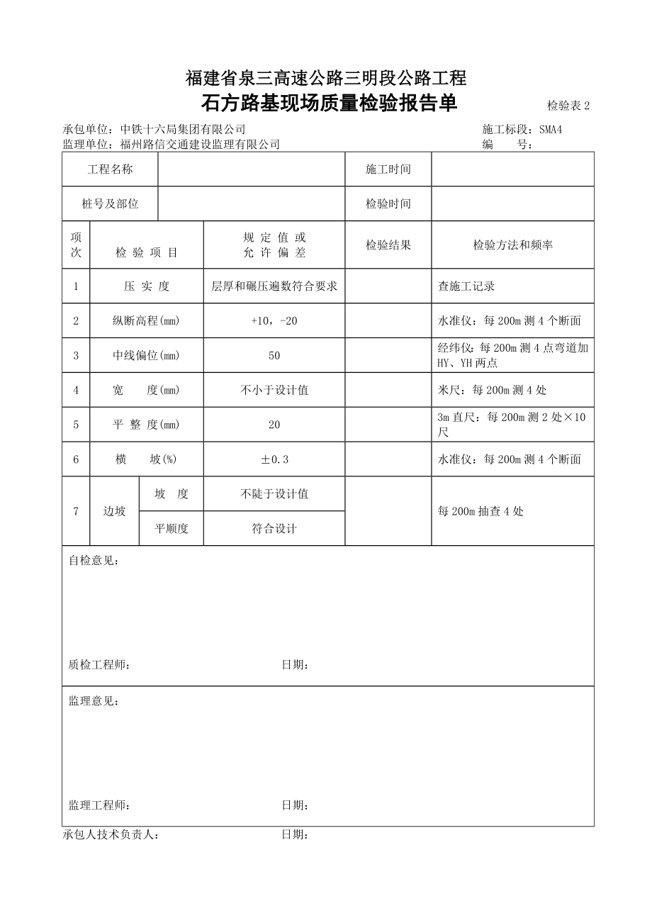 路桥施工样表.doc_第3页