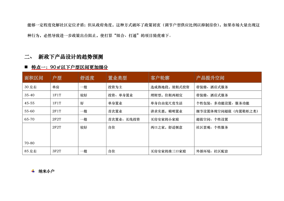 同致行—新政下的小户型开发研究.doc_第3页