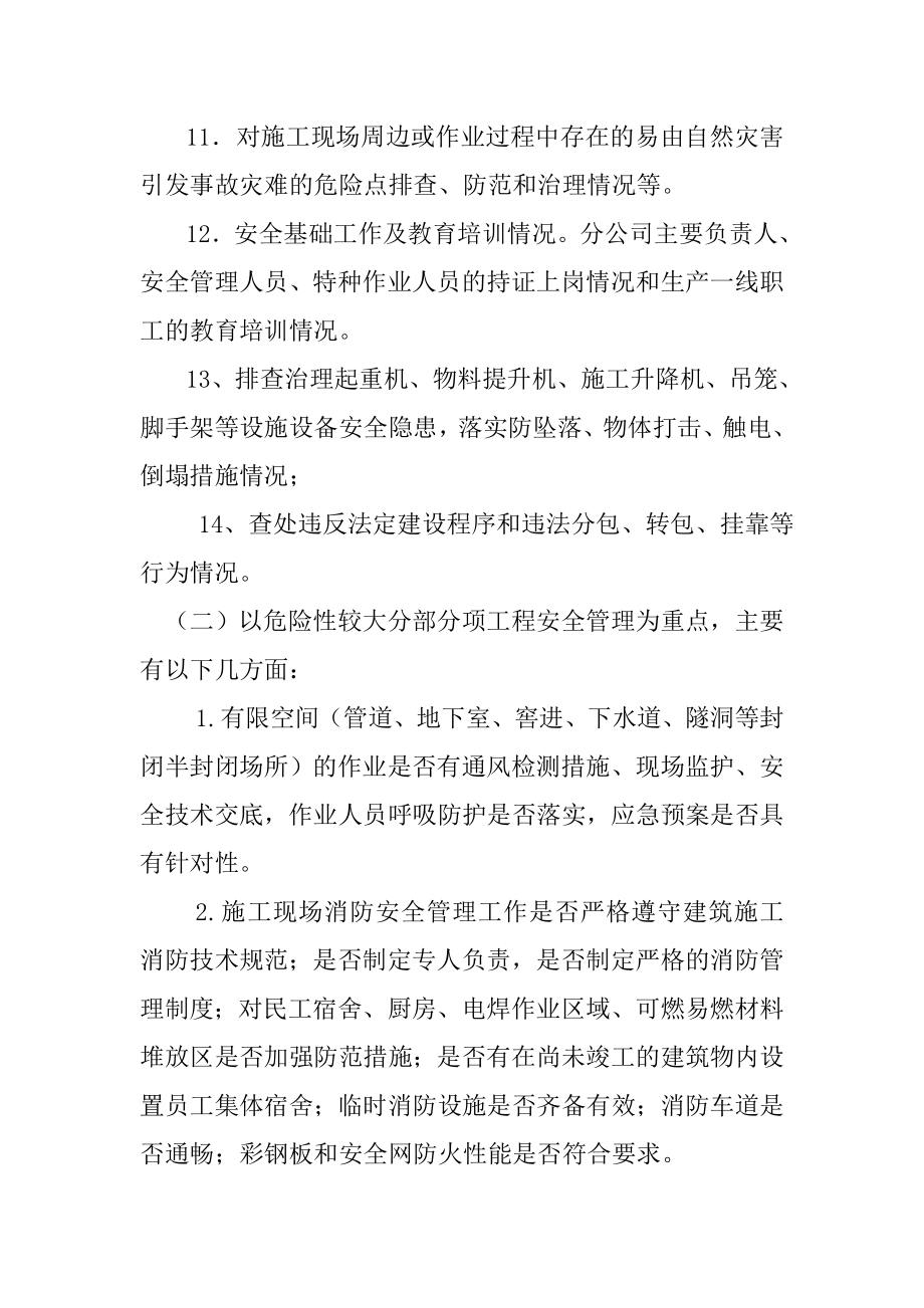 工业设备安装公司关于建筑施工安全生产大检查实施方案.doc_第3页