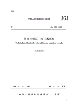 JGJ144《外墙外保温工程技术规程》.doc