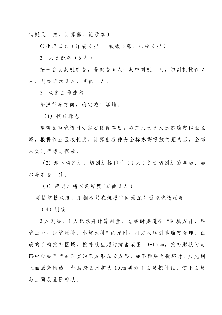 坑槽挖补安全施工方案.doc_第2页