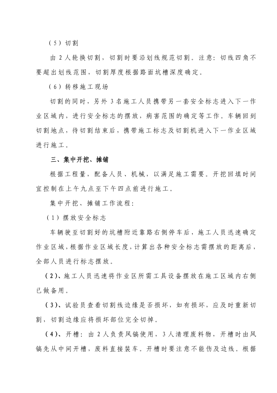 坑槽挖补安全施工方案.doc_第3页