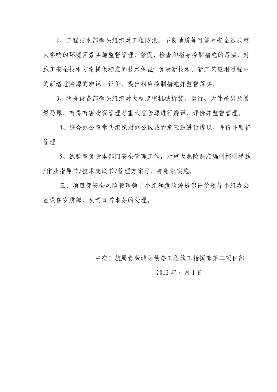 危险源辨识与评价小组名单(项目部).doc_第2页