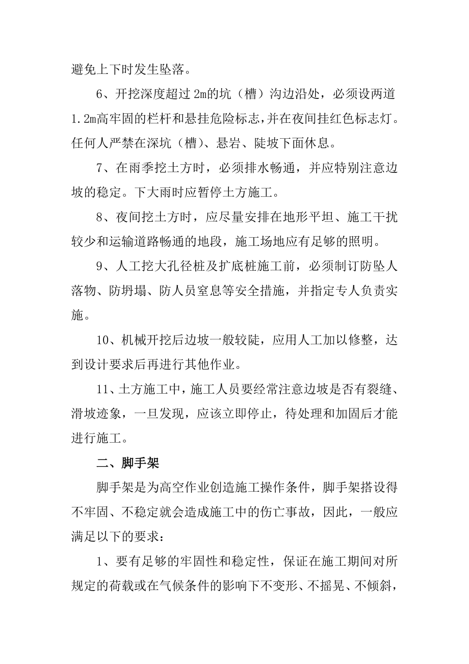 [建筑]施工现场危险源的预防监控措施.doc_第2页