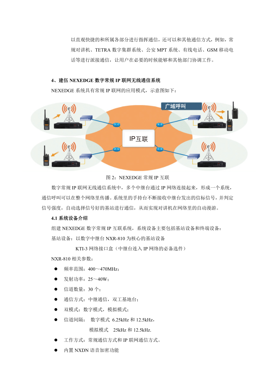 公园及校园数字系统方案.doc_第3页