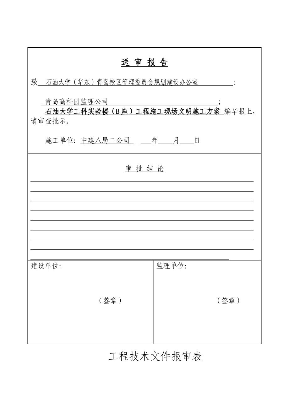 中国石油大学工科试验楼标准化工地施工方案.doc_第2页