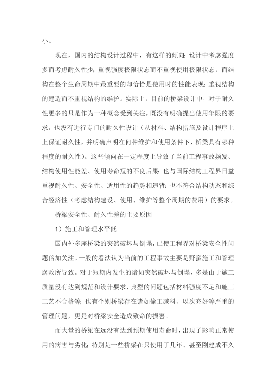 国内桥梁设计存在的主要问题.doc_第2页