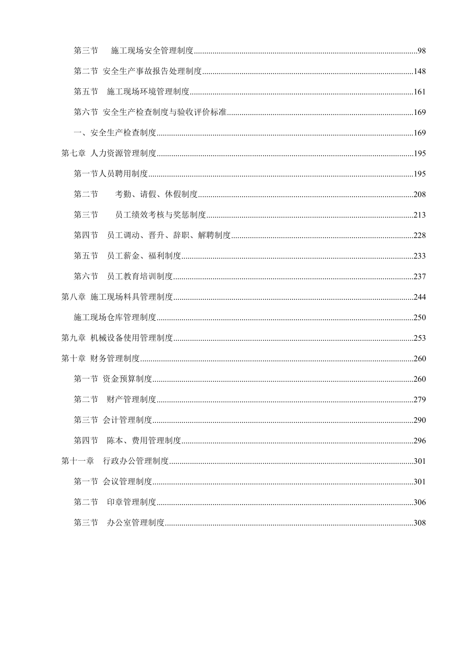 建筑施工现场管理制度.doc_第2页