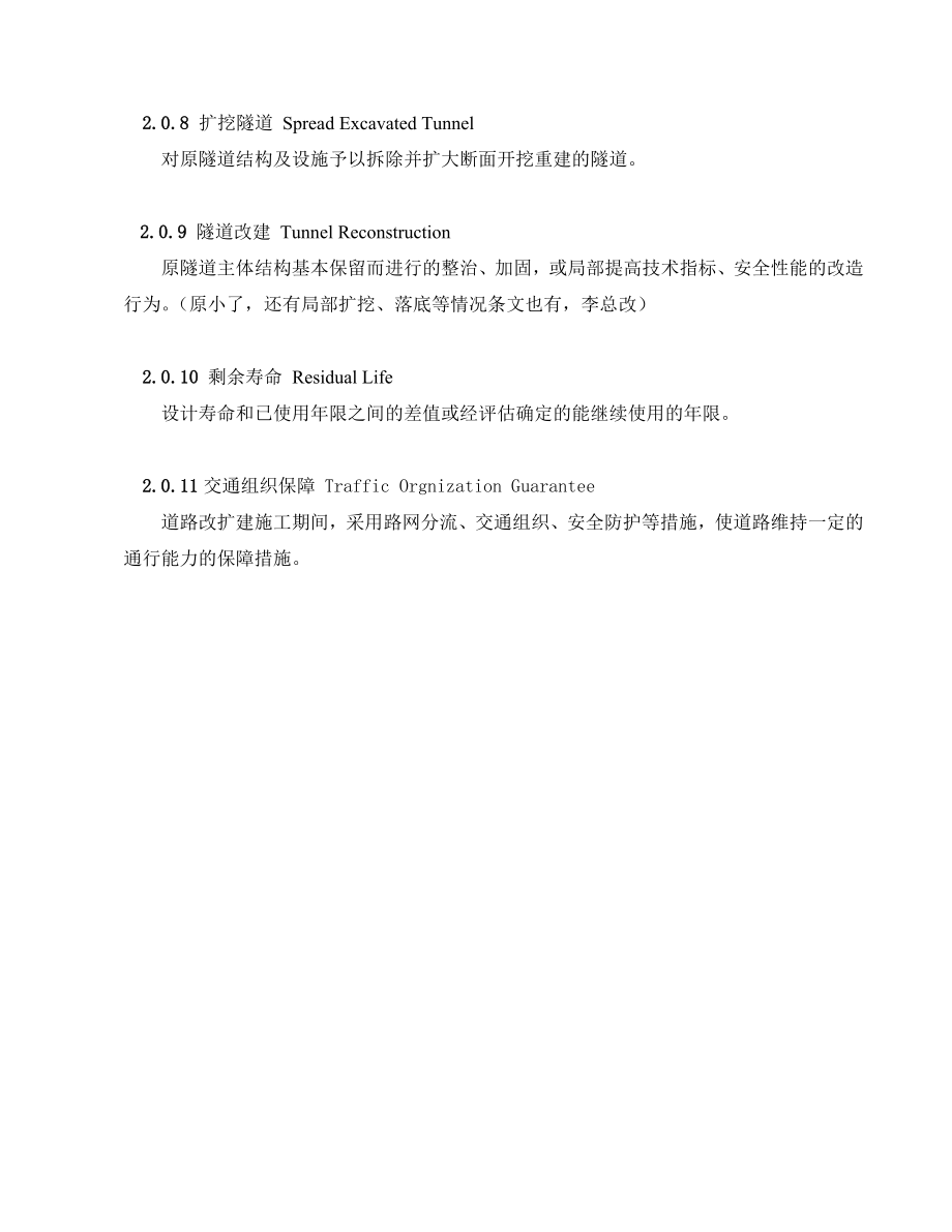 733802161《高速公路改扩建设计规范》(征求意见稿).doc_第3页