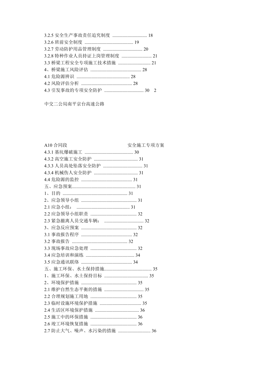 公路桥梁施工安全专项方案.doc_第2页