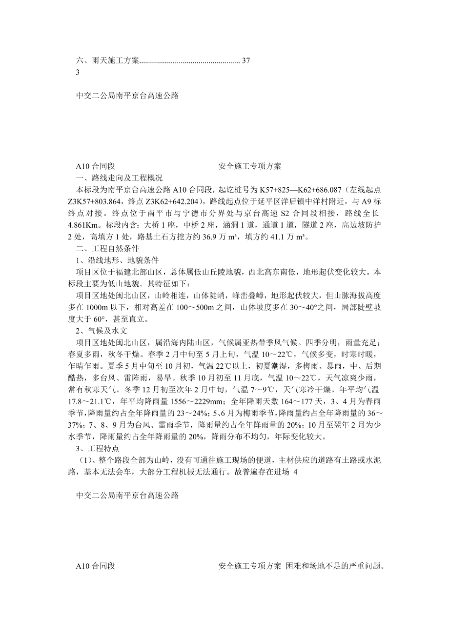 公路桥梁施工安全专项方案.doc_第3页