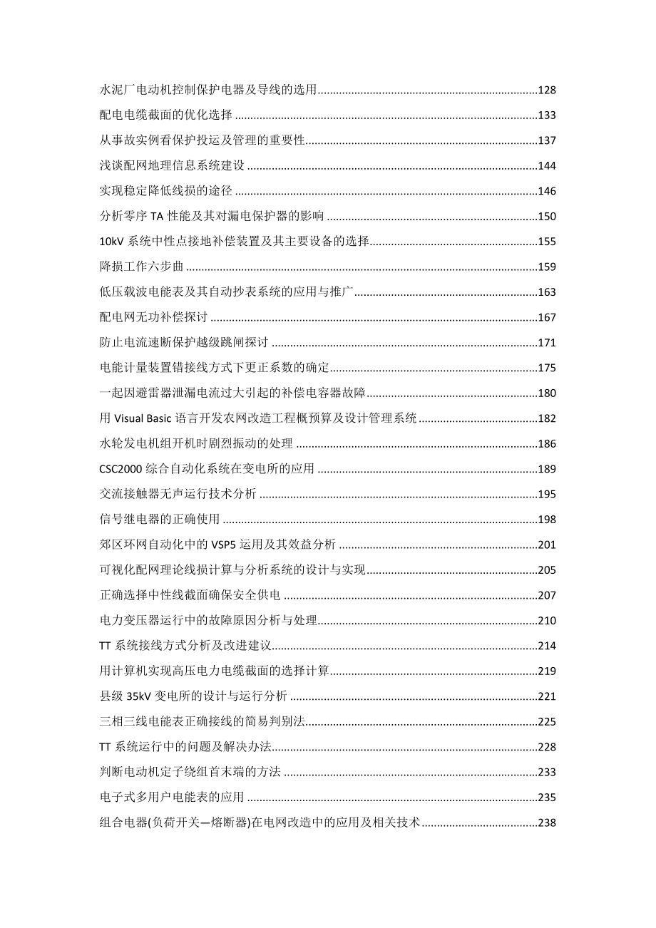 电子电气资料城乡电网改造经验汇总一.doc_第2页