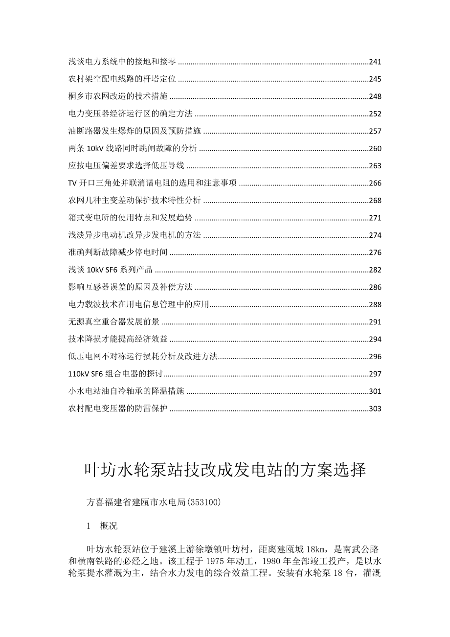 电子电气资料城乡电网改造经验汇总一.doc_第3页