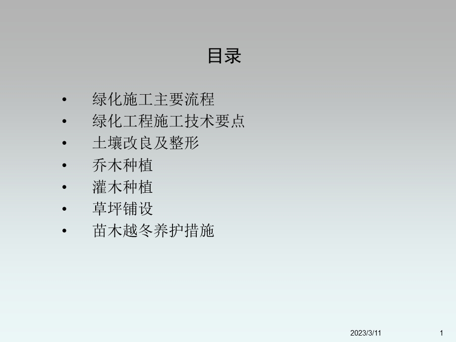 绿化施工施工工艺标准.ppt_第1页