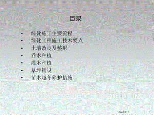 绿化施工施工工艺标准.ppt