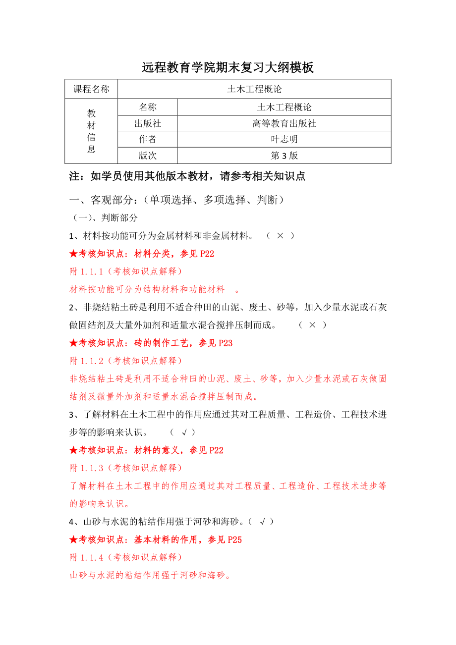 《土木工程概论》期末复习资料121130.doc_第1页