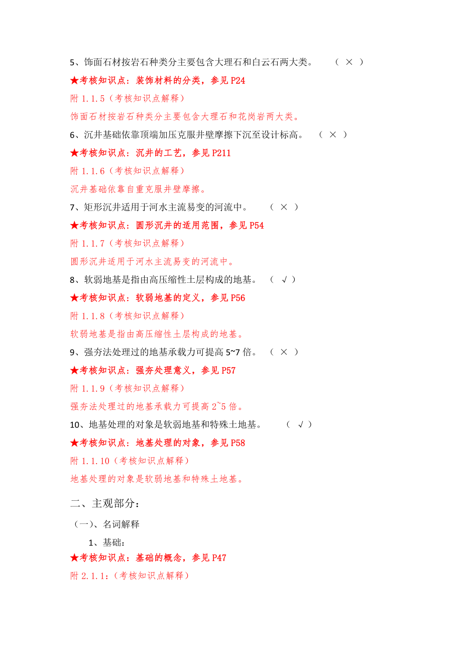 《土木工程概论》期末复习资料121130.doc_第2页