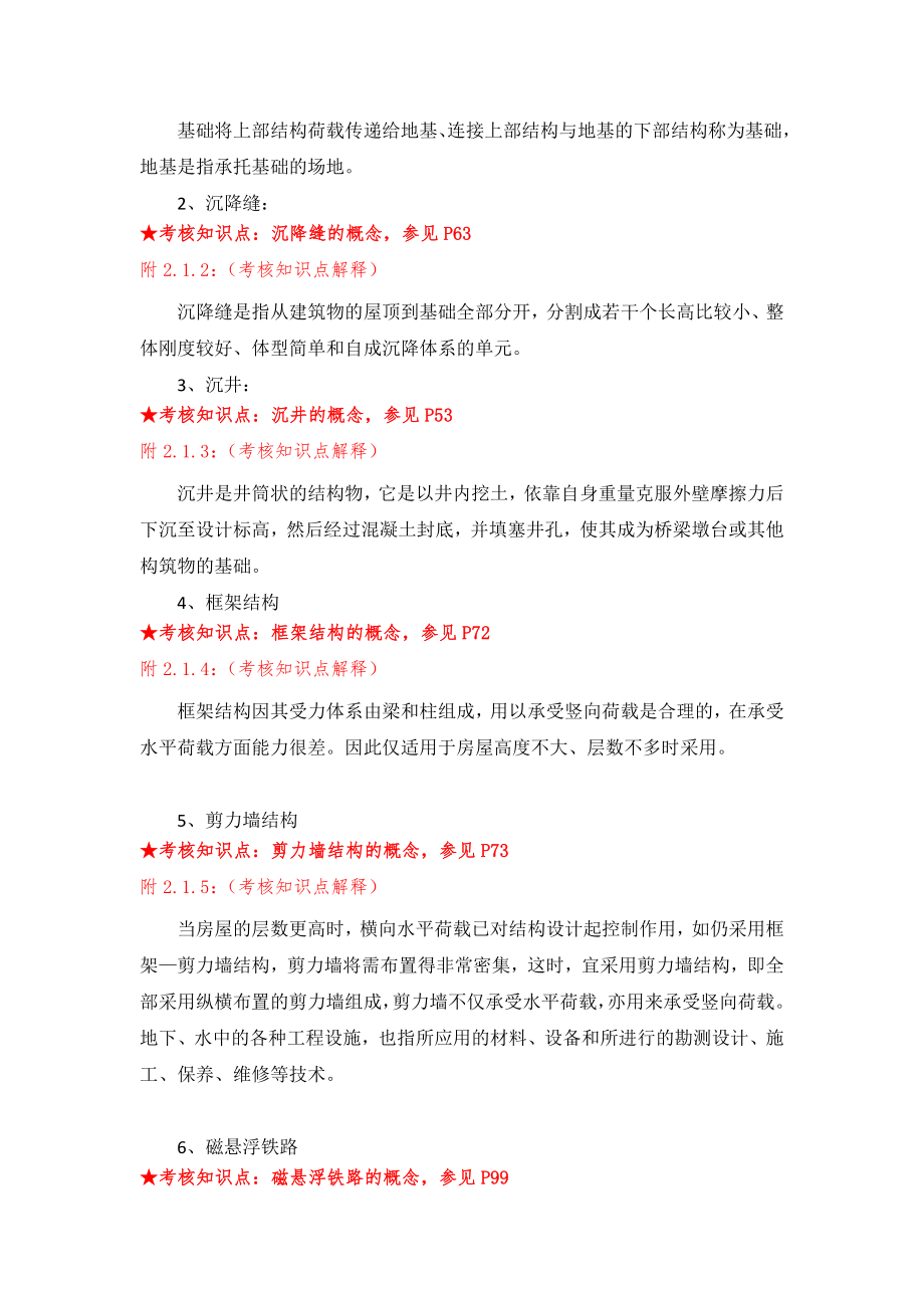 《土木工程概论》期末复习资料121130.doc_第3页