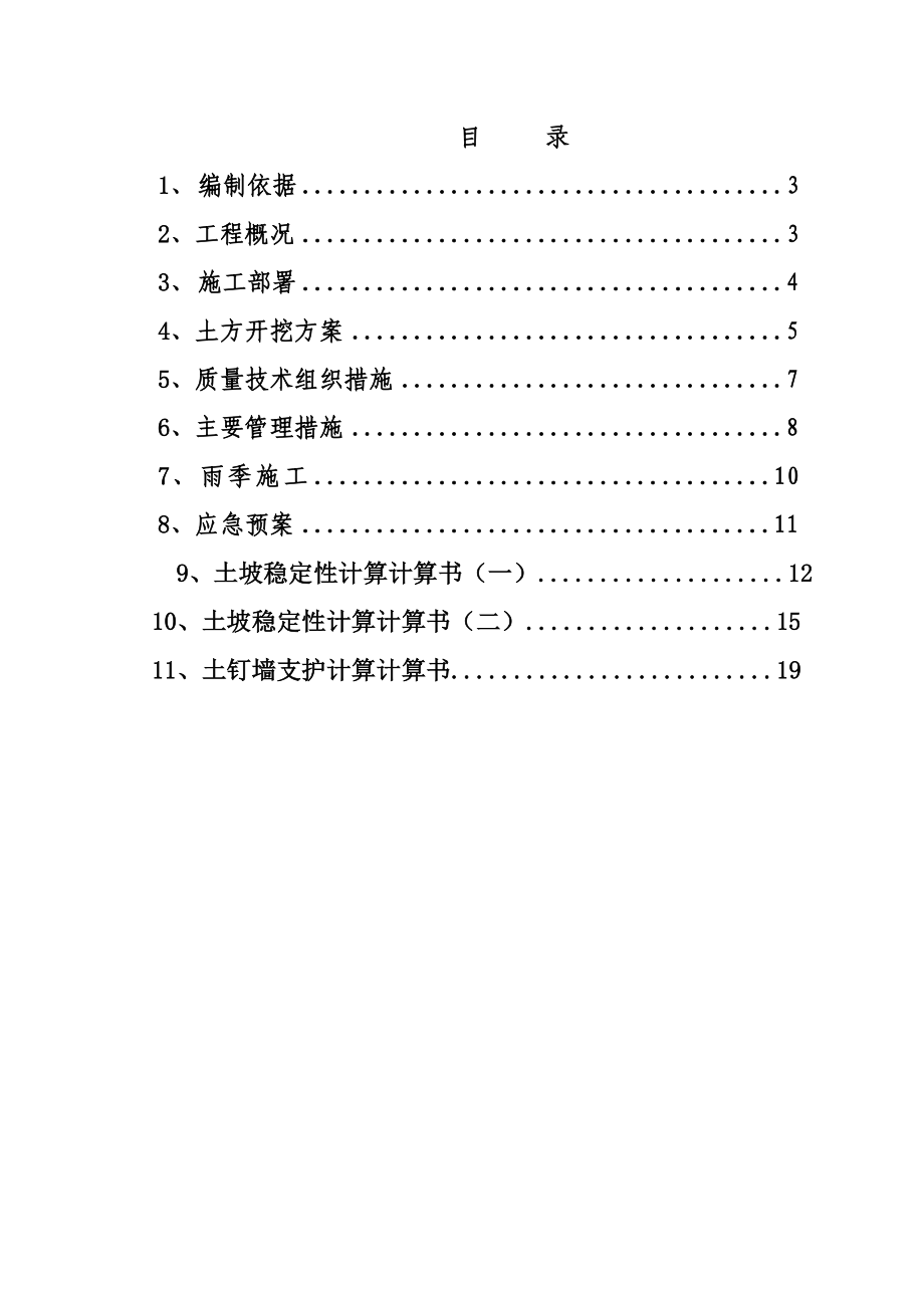 旧村改造深基坑土方开挖施工方案.doc_第2页