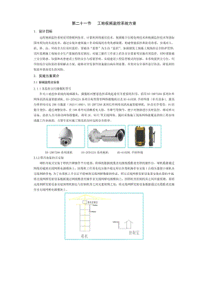 工地视频监控系统方案.doc