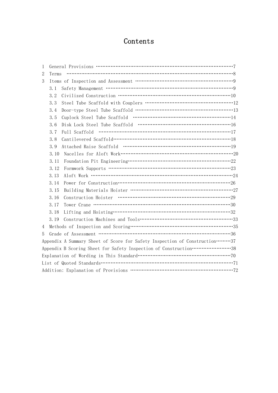 (WORD版可修改)JGJ59建筑施工安全检查标准(最新整理） .doc_第3页