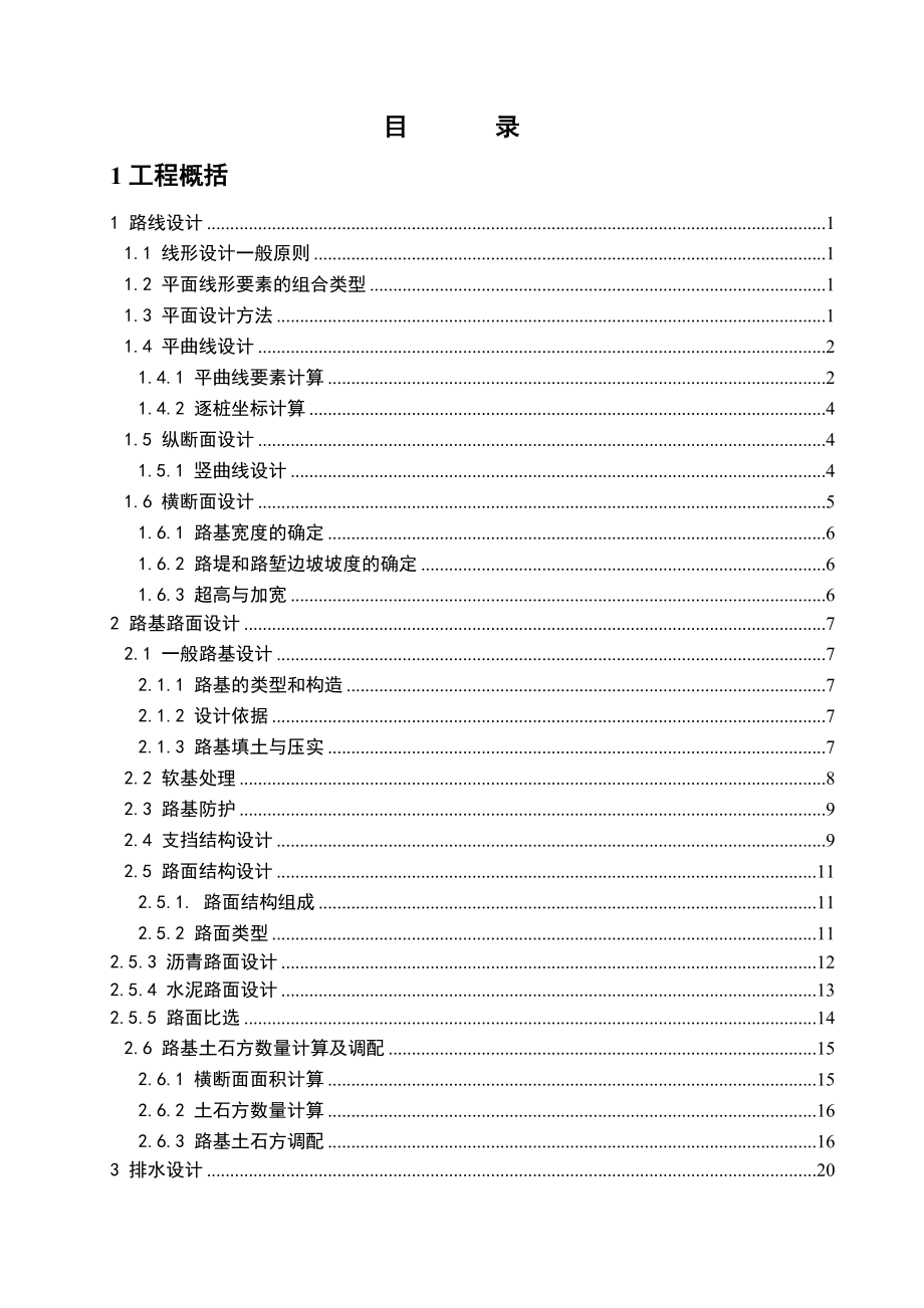 新建二级公路设计毕业设计论文.doc_第3页