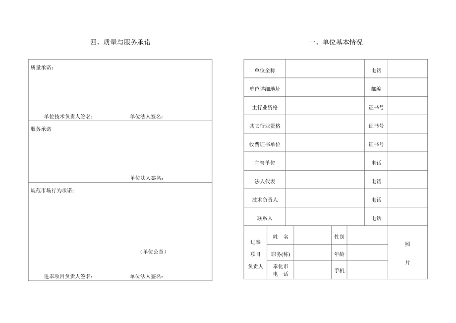 进奉勘察设计单位市场.doc_第3页