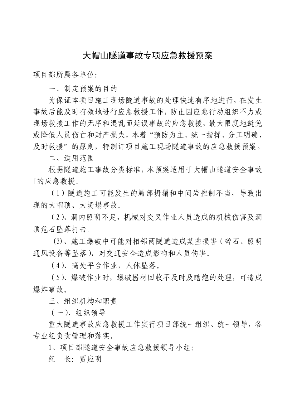 高速公路项目部隧道应急预案文件.doc_第2页