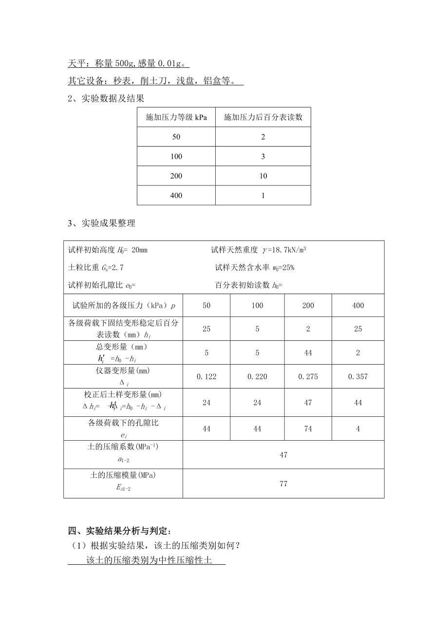 《水利工程实验(二)》实验[最新].doc_第2页