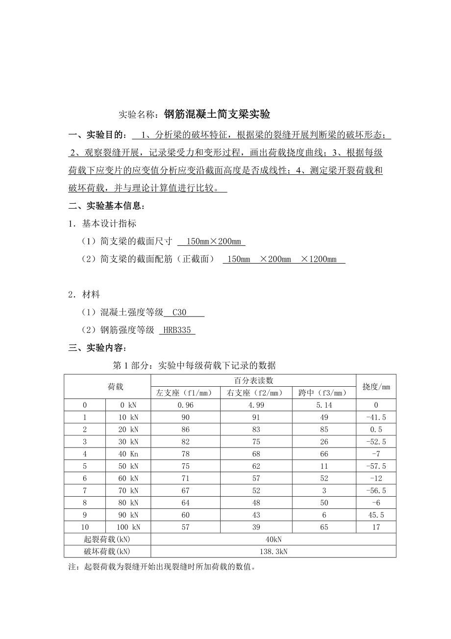 《水利工程实验(二)》实验[最新].doc_第3页