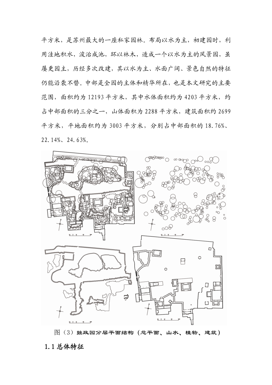 江南古典园林的造园艺术—以苏州拙政园为例.doc_第3页