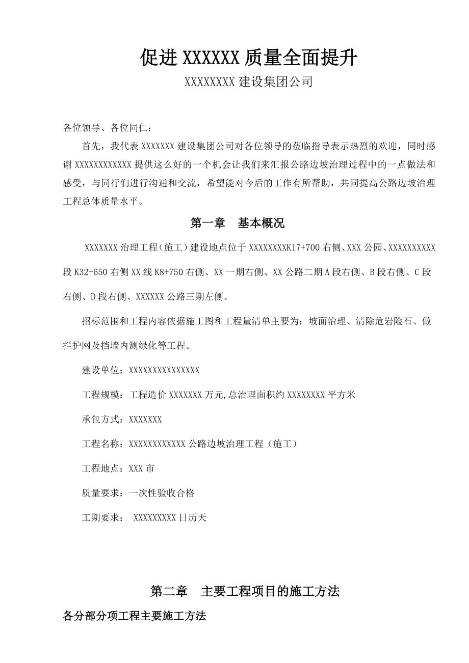 XX公路边坡治理工程项目部汇报材料.doc_第2页