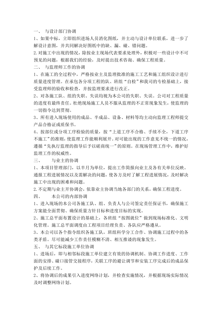 与发包人、监理人、设计人及其他相关承包人的配合措施.doc_第1页