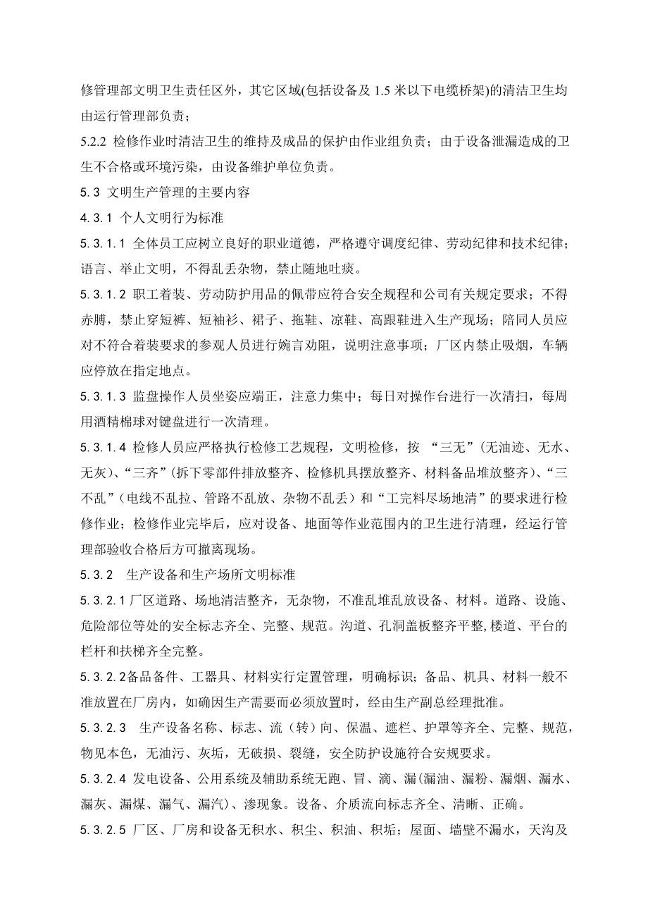 安全文明生产管理制度1.doc_第3页