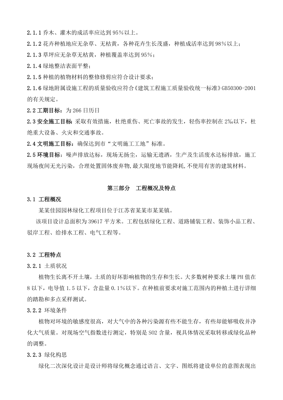 园林景观施工组织设计+园林施工控制程序.doc_第3页