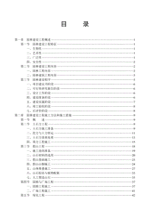 园林工程施工与管理讲义.doc