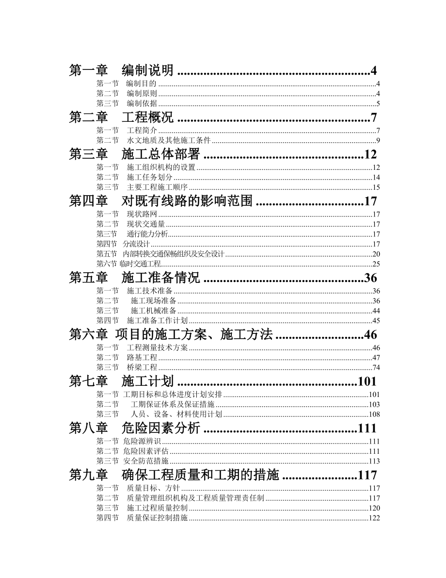 甬台温高速公路复线南塘至黄华段第2标实施性施工组织设计.doc_第2页