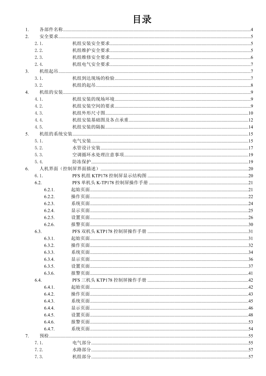 麦克维尔冷水机组.doc_第1页