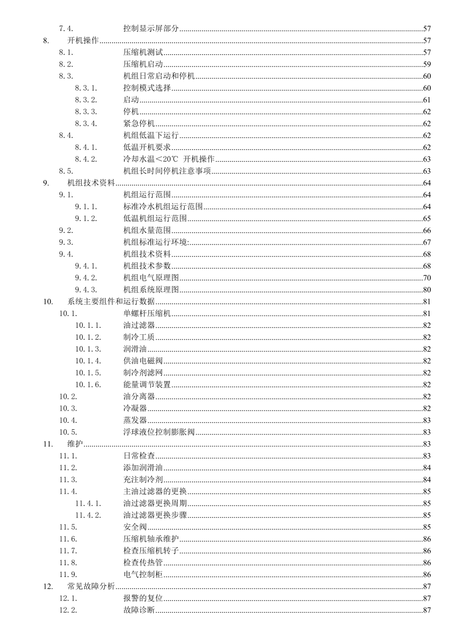 麦克维尔冷水机组.doc_第2页