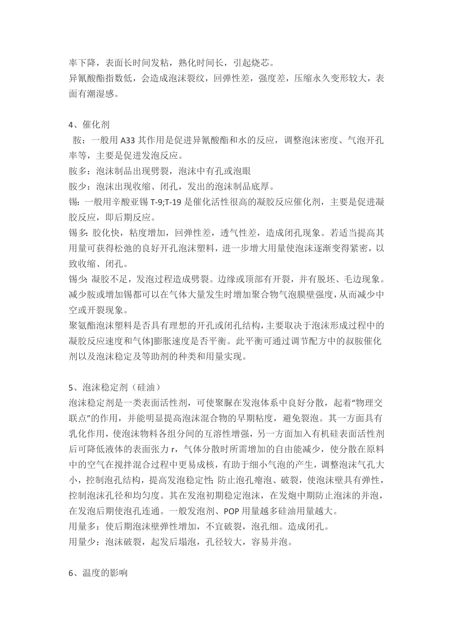 聚氨酯软泡.doc_第2页