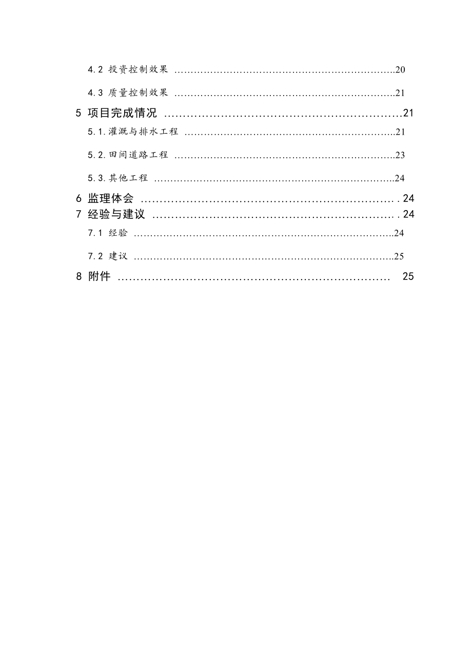 xx高标准基本农田建设项目监理工作报告范本.doc_第3页