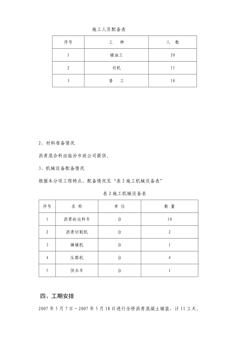 桥面沥青砼铺装施工方案.doc_第2页