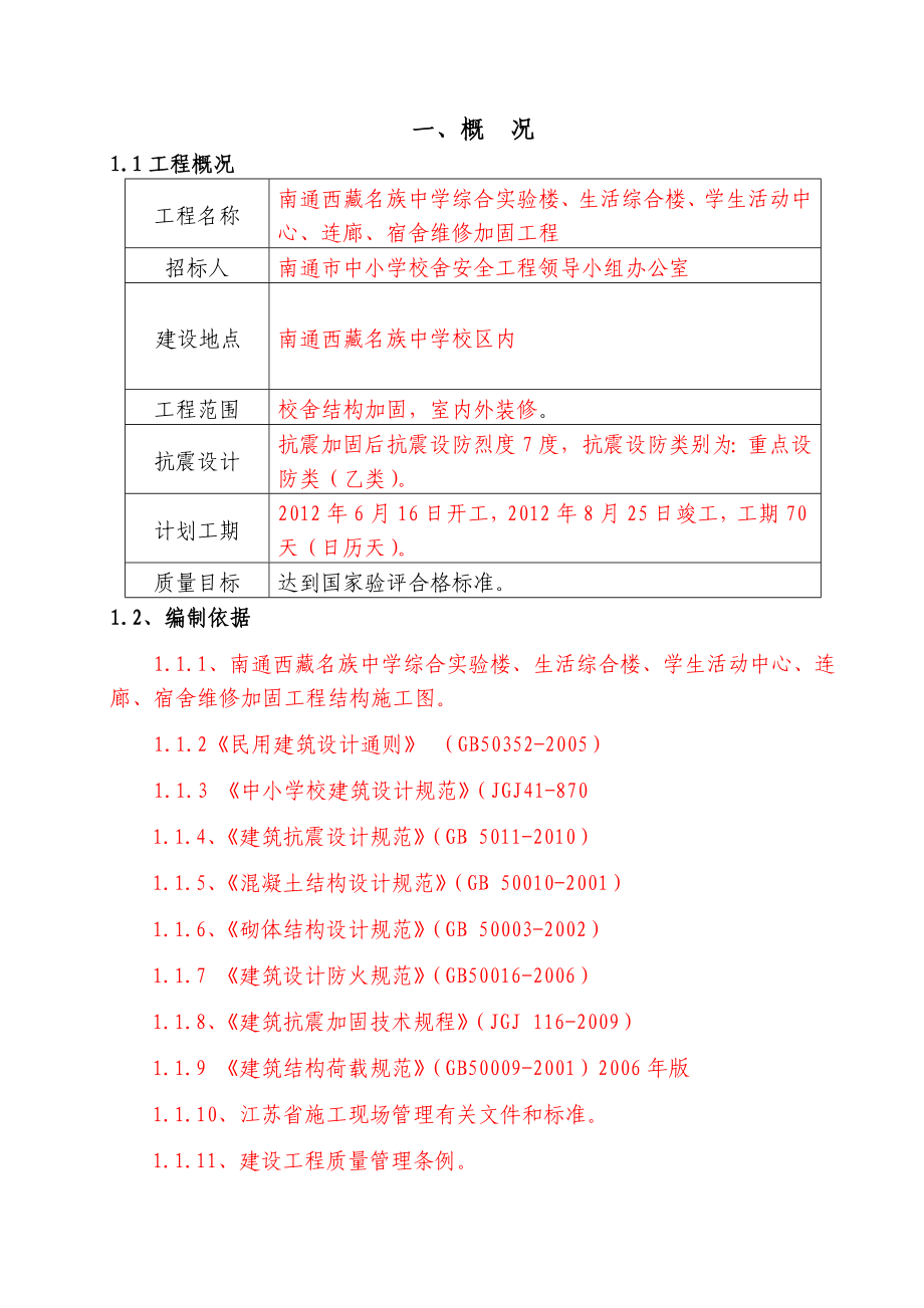 校舍加固工程施工组织设计.doc_第3页