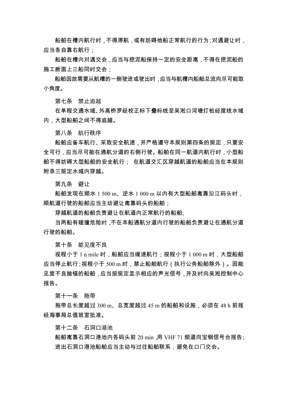 上海港长江口水域交通管理规则.doc_第2页