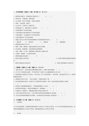 电大桥梁工程试题集小抄.doc