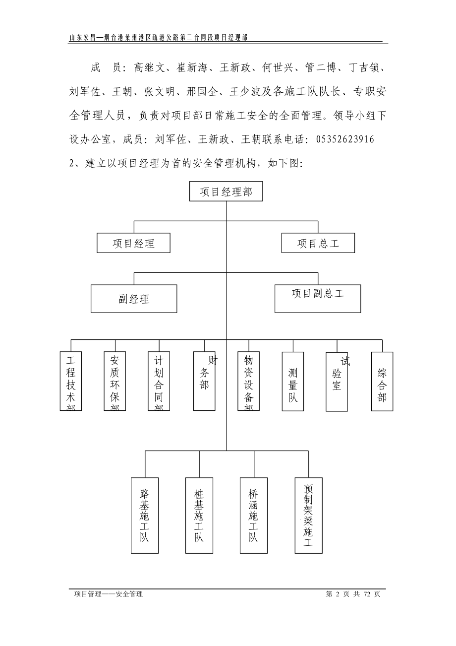 公路工程项目部安全管理计划.doc_第2页