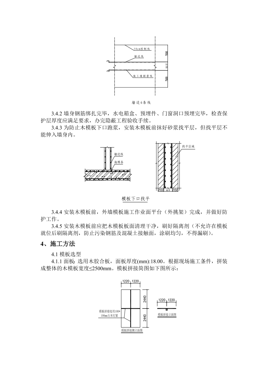 木制墙体大模板施工方案.doc_第3页