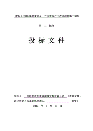 1万亩中低产田改造项目打井工程施工组织设计.doc