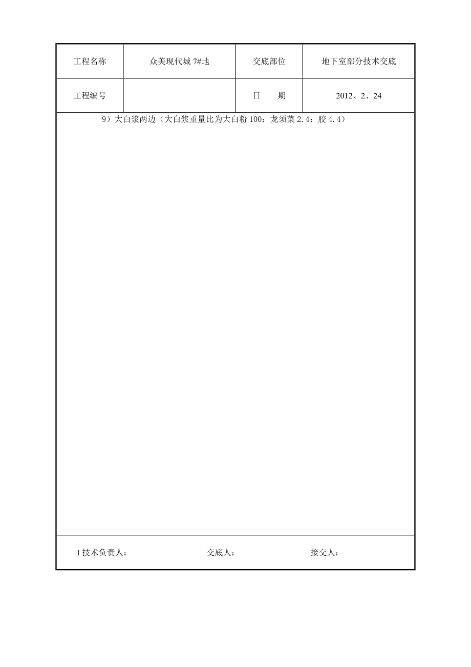 地下室部分内墙面顶棚技术交底2.doc_第3页